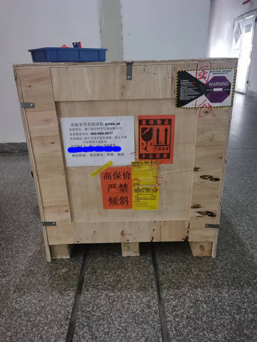 南宁市第四人民医院选用我司实验室雪花制冰机GYXH-30.jpg